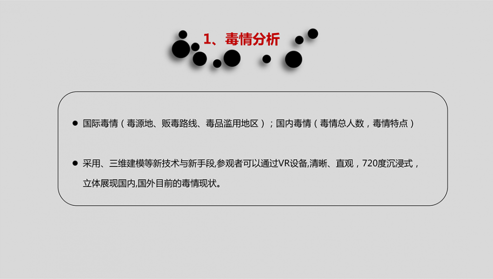 http://www.fhkjkj.com/wp-content/uploads/2020/06/20200610035904-5ee05a88edb67.png VR禁毒教育體驗系統(tǒng)