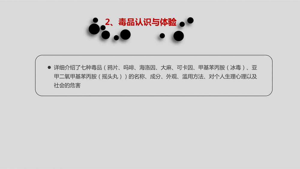 http://www.fhkjkj.com/wp-content/uploads/2020/06/20200610035907-5ee05a8b2e913.png VR禁毒教育體驗系統(tǒng)